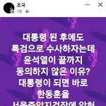 <b>조국</b>이 방금 페북올렸다가 바로 삭제한글.jpg