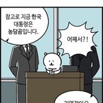 <b>차기</b> 대통령 정해짐ㄷㄷ