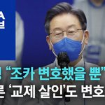 [이것좀봐줘] 윤석열 검찰<b>총장</b>시절 vs 이재명 변호사시절