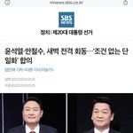 [드루와] 안철수 윤석열 <b>단일</b>화함 찐으로