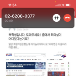 아 윤석열한테 <b>전화</b> 처음<b>옴</b>