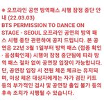 [방탄소년단] 이번 콘 <b>방역</b>패스 중단됐댕
