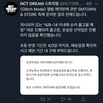 [NCT드림] 스밍팅 공지 봄?