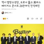 [방탄소년단] 미국콘은 <b>전석</b>매진이네