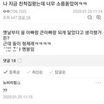 <b>친척</b>집갔다가 너무 소름돋았어요