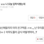 [댓글부탁해] 새학기 친구 없는 애들아 이거 봐