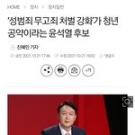 윤석열 공약 중 가장 심각하고 <b>역대</b>급 여성죽이기 공약