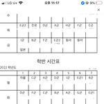 우리 학교 시간표 <b>개</b>빡<b>쳐</b>
