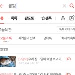 [댓글부탁해] 왜 <b>검색</b>할 때 블핑이라고 치면