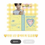 [NCT드림] 이 콜북 산사람 있어?