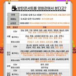 [방탄소년단] 내일 영화관<b>오픈</b>함