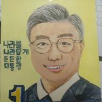 [드루와] 나 초2 때 그린 <b>문재</b>인ㅋㅋㅋㅋ