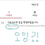 [더보이즈] ㅅㄷ 이미 등업 되어 있었던 썰.