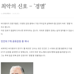 최악의 신호 "<b>경멸</b>"