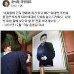윤석열 <b>안중근</b>의사보고 윤봉길이라고 한거 실화냐