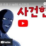 [<b>병맛</b>] 사건현장