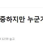 동료와 국민에게 한 약속에 대한 책임을 왜 버렸는가