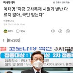 문정부가 <b>군사</b>독재???