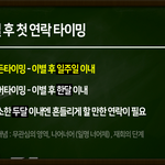 재회 시기, 재회 골든타임?이 글만 보세요