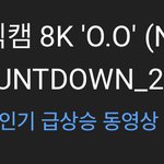 뭐야 엔믹스 <b>인동</b> 갔네