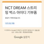 [NCT드림] 아이디 기부하자 ^^