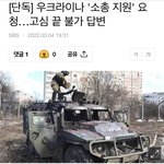 [이것좀봐줘] 한국정부 우크라 무기지원요청 거부했네