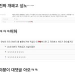 [댓글부탁해] 옾챗 <b>정지</b>먹응거 문의남기면 풀어줌?