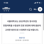 [이것좀봐줘] 올해부터 졸업 후에 진로 바꾼 사람들은 정시로 재도전해도...