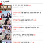[모두드루와] 실시간 정병돋는 <b>톡선</b> 상황..