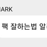 [NCT드림] 뭐냐