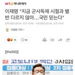 이재명이 지금 정권보고 <b>군사</b>독재라함