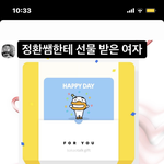 <b>임정환</b>쌤 학생한테 카톡으로 선물 줌..