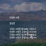 <b>시인</b> 김남열의 ''진정한 사랑은''