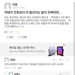 [댓글부탁해] 우리학교 간호학과 수준