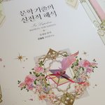 [드루와] 유대종 책 ㄹㅇ <b>로판</b> 표지같음