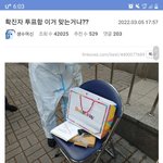 [드루와] 엥 <b>확진</b>자선거 부정선거 한다는데 ㅁㅊ거아니냐..?
