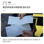 [19] 헐 <b>부정</b>선거 구라인줄 알았는데..