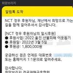 <b>최애이름</b>으로 180만원 기부했당