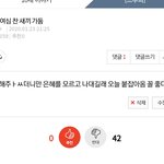 [드루와] 나 예전글 왤케 <b>반대</b>많냐