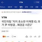 여성시대에 지지 호소글 게시한 이재명에 野 "김혜경 시즌2인가"