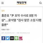 [댓글부탁해] 윤석열 검사 시절에 사람 5명 죽었대