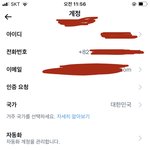 [댓글부탁해] 트위터 이거 <b>전번</b> 삭제해야됨??