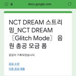 [NCT드림] 나도 모금하고 왔다!