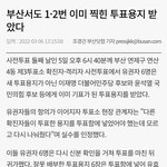 윤석열 찍혀있는 투표<b>용지</b> 발견됨