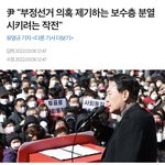 헐 윤석열이 <b>부정</b>선거 언급함