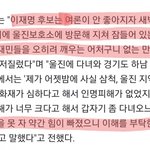 [댓글부탁해] 내가 이재명을 싫어하는 이유