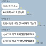 자가<b>진단</b>을 아직까지 안한 친구들