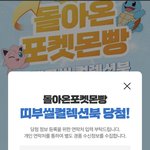 [TXT] ㅅㄷㅅㄷ<b>포켓몬</b>빵당첨