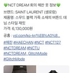 [<b>NCT드림</b>] 잘못본 거 아니지