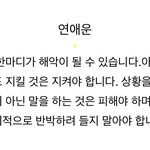 <b>남친</b>이랑 싸웠는데 <b>내</b>가 잘못함?